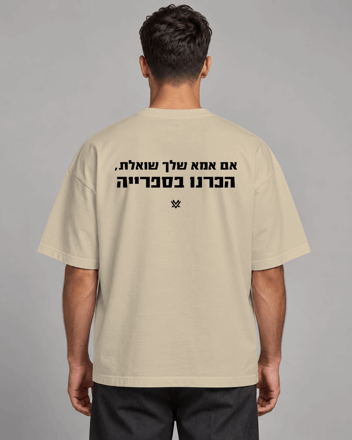 אם אמא שלך שואלת, הכרנו בספרייה.