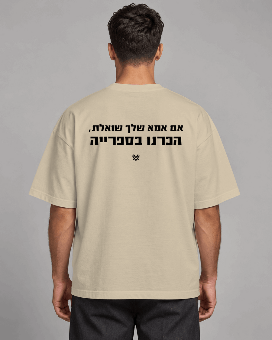 אם אמא שלך שואלת, הכרנו בספרייה.