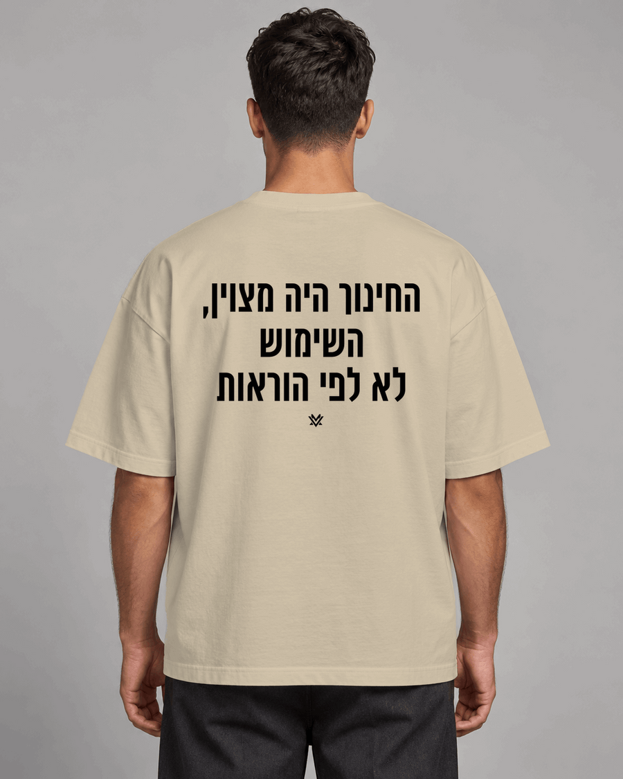 החינוך היה מצוין. השימוש לא לפי ההוראות.