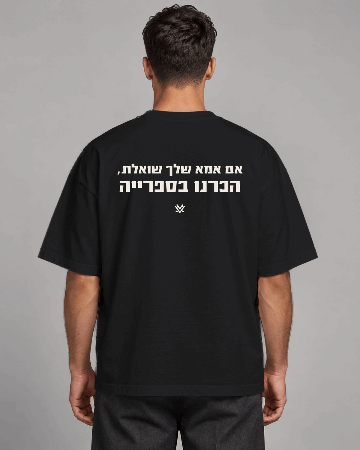 אם אמא שלך שואלת, הכרנו בספרייה.