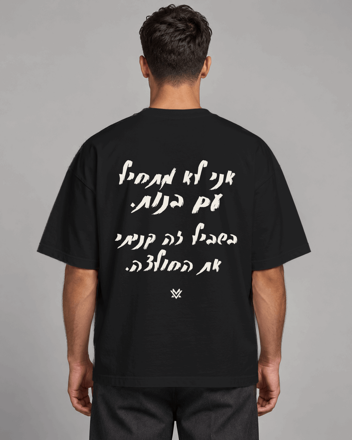 אני לא מתחיל עם בנות. בשביל זה קניתי את החולצה.