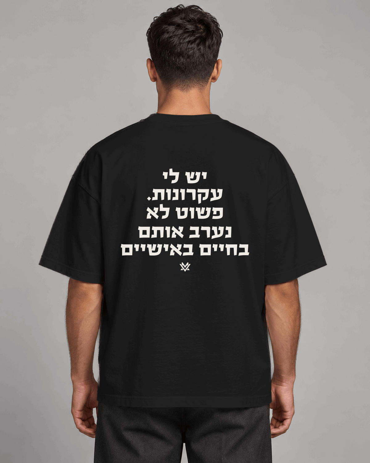 יש לי עקרונות. פשוט לא נערב אותם בחיים האישיים.