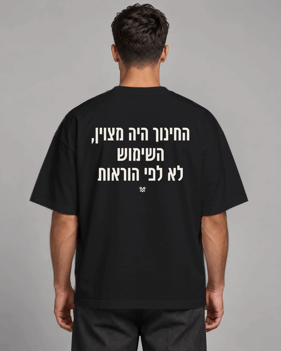 החינוך היה מצוין. השימוש לא לפי ההוראות.