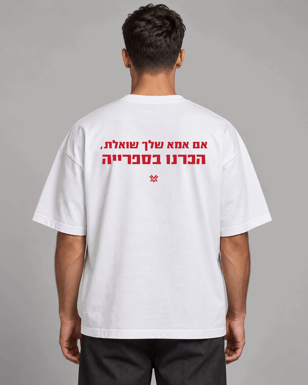 אם אמא שלך שואלת, הכרנו בספרייה.