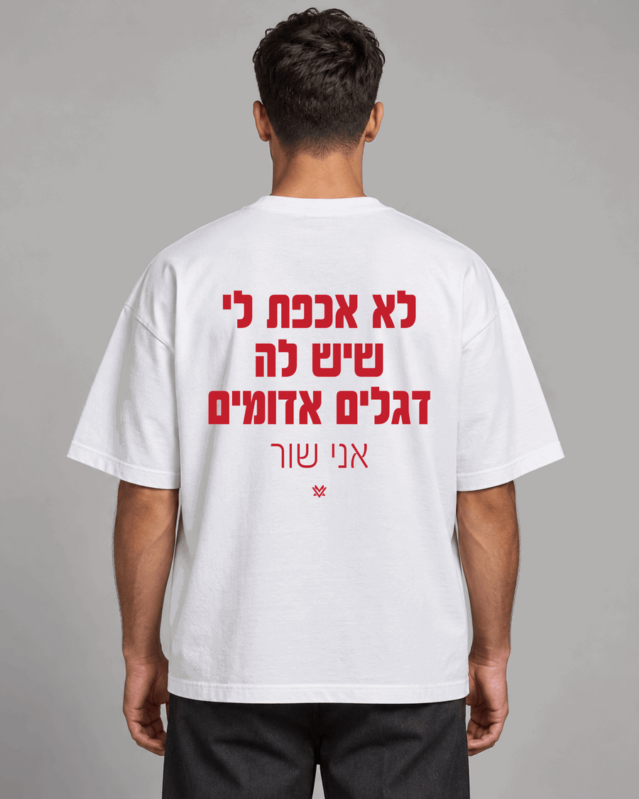לא אכפת לי שיש לה דגלים אדומים. אני שור.
